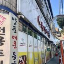 두꺼비하우스 | 제천여행 필수 맛집 두꺼비식당 본점 내돈내산 포장 이용 후기-웨이팅 주차