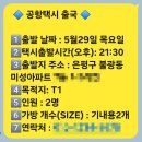 미성택시미터 | 인천공항택시 은평구 불광동 심야 콜센터 사전예약 콜밴 콜택시 가격