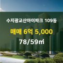 수지광교산아이파크공인중개사사무소 이미지