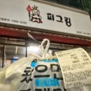 직화삼겹피그킹송강점