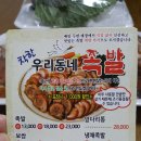 또착한족발
