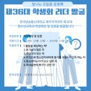 제36대 한국방송통신대학교 제주지역대학 청소년교육과 학생회장 및 임원진 모집 합니다. 이미지