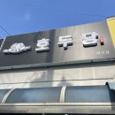 호두당(태안점)