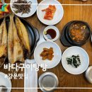 바다구이탕탕