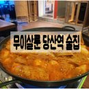 무이분식