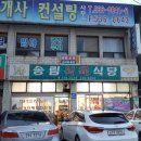 송림식육식당 이미지