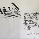 화요캘리그라피 이미지