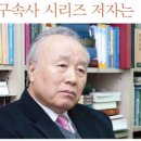 ﻿손석태 개신대학원대학교 명예총장 - 평강제일교회 인터뷰 이미지