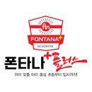 폰타나어학원