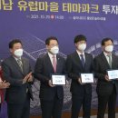 유럽마을