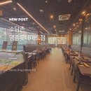 씨유영종공항신도시점 | [소담촌 영종롯데마트점] 운서동샤브샤브&amp;월남쌈 맛집, 인천공항신도시샤브샤브 영종도샤브샤브 다 모여!