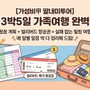 90기보마트 | 다낭 3박 5일 가족 자유여행: 딸아이의 꼼꼼한 계획으로 완성하는 가성비 만점 힐링 여행