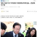 법원, 법관기피 각하결정 이재명에 6차례 발송…한달째 미수령 이미지