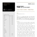 한스메디칼 | [주식] Travel! 의료기기 요약편 - 포트를 짜보자(다올)