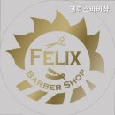 펠릭스바버샵 네이버블로그