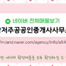 주공부동산공인중개사사무소 이미지