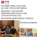 [???]AI에 낚여 “민주당이 조작“ ‘아차’ 빛삭했지만 결국… 민주당, 박수영 고발조치 (ㄷㅇ일보) 이미지