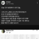 펌) 노환중 교수 법정 진술, 검사 '조국이 감사인사 했다고만 해달라'고 요구 이미지