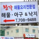 왕가아구해물전문점 이미지