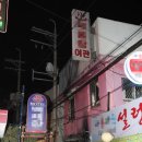 신원여관 이미지