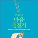 두려움을 용기로 바꾸는 마음의 연금술 이미지