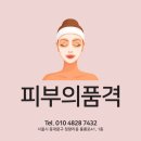 피부의품격