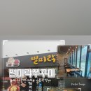 별미락쭈꾸미 이미지