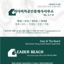 리더비치공인중개사사무소 이미지