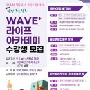 [학습교실] 동양 디저트 만들기 | 울산 남구 WAVE+ 라이프 아카데미 수강생 모집 – 새로운 취미로 삶에 활력을!