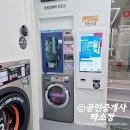 경동파크타워 | 서면 빨래방 경동파크타워 1층 에코런드렛 후기