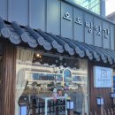 오도빵앗간 이미지