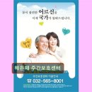 인천광역시서구노인인력개발센터 | 고양시 노인주간보호센터 요양원 요양센터 정보 추천 해든채 주간보호센터 최우수기관의 전문 돌봄 서비스
