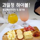 가족과 함께 과일청 만들기 | 수제과일청으로 하이볼만들기 (망고패션후르츠 딸기청)