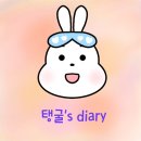 터미널카센타 | 11월이 끝났으면 좋겠는데 안끝났으면 좋겠어