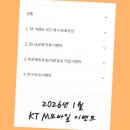 GS25신정태화점 | KT M모바일 친구초대 추천인ID 이벤트 코드 2026년 1월 정리