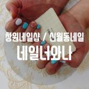 패디 너와나