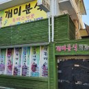 개미분식 이미지