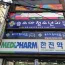 승소아청소년과의원 이미지