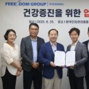 프리덤컴퍼니