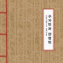 주자학과 양명학 이미지