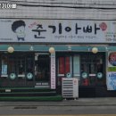 The준기아빠