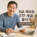 스마트폰 기초자를 위한 스마트폰 200 활용법 B반 | 💰 "154만원→79만원" ISA에 S&amp;P500 넣으면 세금이 반토막? 3년 후 선택까지 완벽 정리!