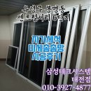 도안휴먼시아6단지센트럴시티경로당 | 대전자가세척미세촘촘망(유성구 봉명동 센트럴시티6단지 자가세척미세촘촘망, 프로젝트롤방충망 시공후기)