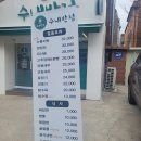 수내반점