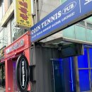 강남 실내 테니스 코인테니스펍 재밌게 놀고 온 후기