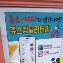 쥬스킹 - 서구 도마로 2 | 쥬스킹