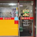 하슬라닭강정 이미지