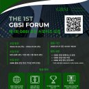 [공모전사이트] 청년기후정책연구그룹 GBSI The 1st GBSI Forum 서포터스 이미지