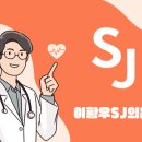 이황우에스제이의원 | 어깨 염증 통증 원인, 움직일 때마다 찌릿한 이유