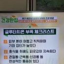 건강한집 항산화력 글루타치온 전신활력 이미지